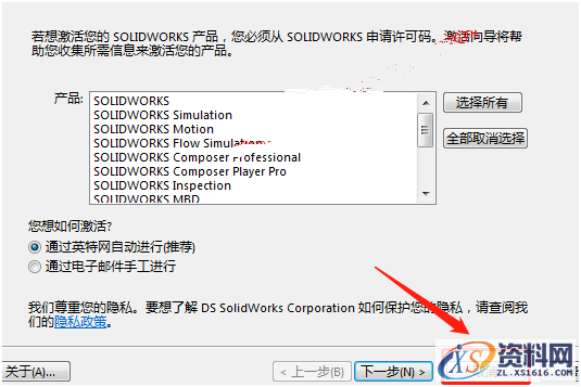 SolidWorks2018 SP5软件图文安装教程,安装,点击,SolidWorks,选择,Products,第22张 SolidWorks2018 SP5软件图文安装教程,SolidWorks2018 SP5软件图文安装教程,安装,点击,SolidWorks,选择,Products,第22张