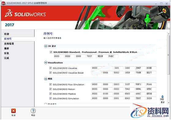 Solidworks2017 软件图文安装教程,点击,安装,SolidWorks,Products,选择,第12张 Solidworks2017 软件图文安装教程,Solidworks2017 软件图文安装教程,点击,安装,SolidWorks,Products,选择,第12张