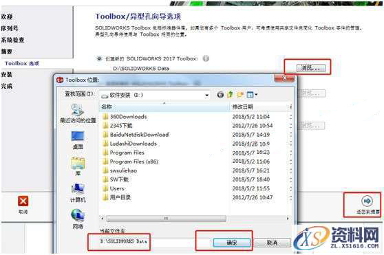 Solidworks2017 软件图文安装教程,点击,安装,SolidWorks,Products,选择,第17张 Solidworks2017 软件图文安装教程,Solidworks2017 软件图文安装教程,点击,安装,SolidWorks,Products,选择,第17张