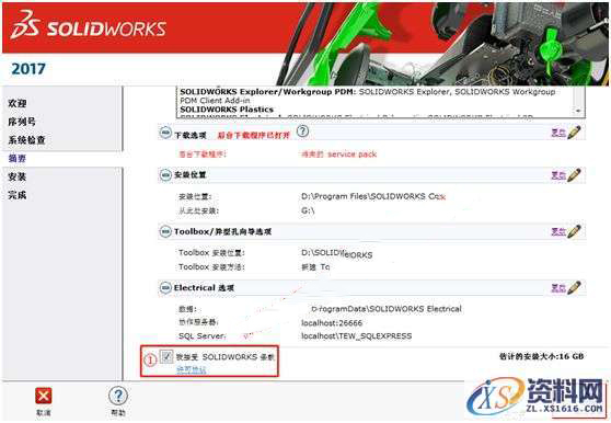 Solidworks2017 软件图文安装教程,点击,安装,SolidWorks,Products,选择,第20张 Solidworks2017 软件图文安装教程,Solidworks2017 软件图文安装教程,点击,安装,SolidWorks,Products,选择,第20张