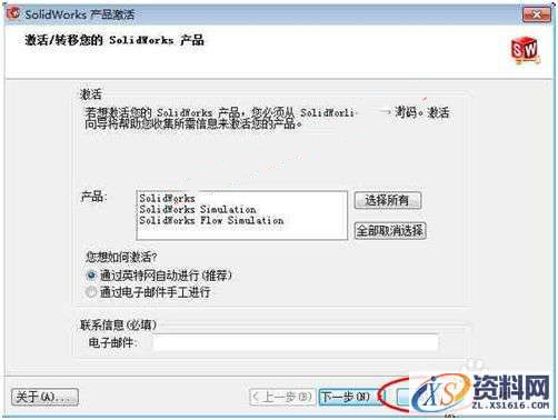 Solidworks2017 软件图文安装教程,点击,安装,SolidWorks,Products,选择,第22张 Solidworks2017 软件图文安装教程,Solidworks2017 软件图文安装教程,点击,安装,SolidWorks,Products,选择,第22张