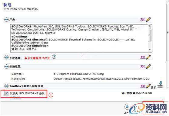 SolidWorks2016 软件图文安装教程,安装,点击,Solidworks,解压,选项,第17张 SolidWorks2016 软件图文安装教程,SolidWorks2016 软件图文安装教程,安装,点击,Solidworks,解压,选项,第17张