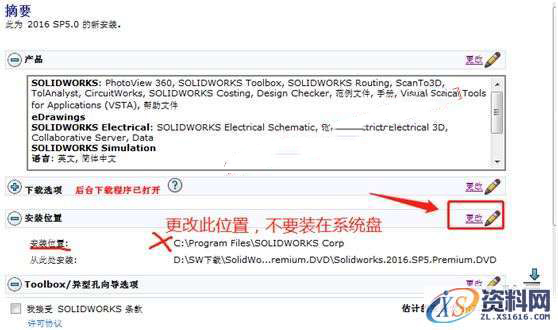 SolidWorks2016 软件图文安装教程,安装,点击,Solidworks,解压,选项,第11张 SolidWorks2016 软件图文安装教程,SolidWorks2016 软件图文安装教程,安装,点击,Solidworks,解压,选项,第11张