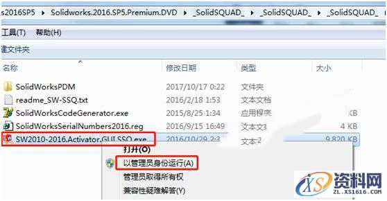 SolidWorks2016 软件图文安装教程,安装,点击,Solidworks,解压,选项,第20张 SolidWorks2016 软件图文安装教程,SolidWorks2016 软件图文安装教程,安装,点击,Solidworks,解压,选项,第20张
