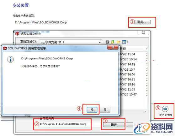 SolidWorks2016 软件图文安装教程,安装,点击,Solidworks,解压,选项,第12张 SolidWorks2016 软件图文安装教程,SolidWorks2016 软件图文安装教程,安装,点击,Solidworks,解压,选项,第12张