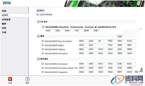 SolidWorks2016 软件图文安装教程,安装,点击,Solidworks,解压,选项,第9张 SolidWorks2016 软件图文安装教程,SolidWorks2016 软件图文安装教程,安装,点击,Solidworks,解压,选项,第9张
