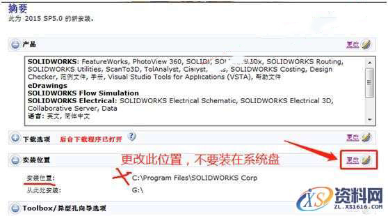 SolidWorks2015 软件图文安装教程,SolidWorks2015 软件图文安装教程,安装,点击,Solidworks,界面,选项,第12张