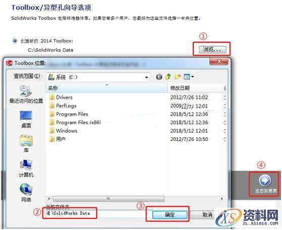 SolidWorks2014 软件图文安装教程,SolidWorks2014 软件图文安装教程,安装,序列号,SolidWorks,点击,选项,第11张