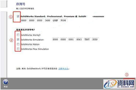SolidWorks2013 软件图文安装教程,安装,序列号,SolidWorks,点击,界面,第3张 SolidWorks2013 软件图文安装教程,SolidWorks2013 软件图文安装教程,安装,序列号,SolidWorks,点击,界面,第3张