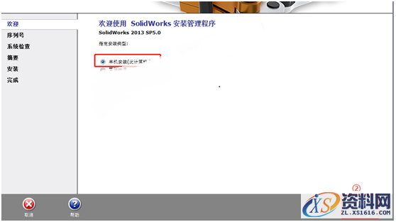 SolidWorks2013 软件图文安装教程,安装,序列号,SolidWorks,点击,界面,第2张 SolidWorks2013 软件图文安装教程,SolidWorks2013 软件图文安装教程,安装,序列号,SolidWorks,点击,界面,第2张
