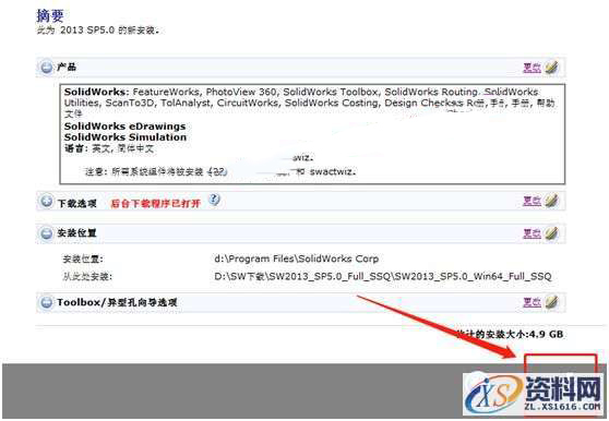 SolidWorks2013 软件图文安装教程,安装,序列号,SolidWorks,点击,界面,第9张 SolidWorks2013 软件图文安装教程,SolidWorks2013 软件图文安装教程,安装,序列号,SolidWorks,点击,界面,第9张