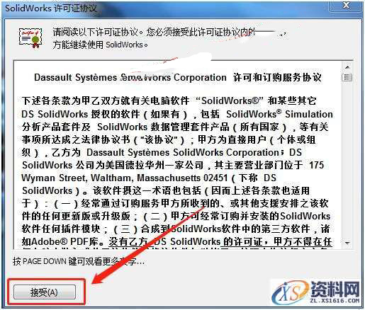 SolidWorks2013 软件图文安装教程,安装,序列号,SolidWorks,点击,界面,第15张 SolidWorks2013 软件图文安装教程,SolidWorks2013 软件图文安装教程,安装,序列号,SolidWorks,点击,界面,第15张