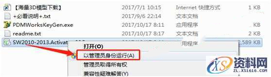 SolidWorks2012 软件图文安装教程,SolidWorks2012 软件图文安装教程,安装,点击,序列号,提示,SolidWorks,第13张