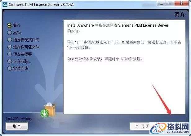 UG NX 12.0 软件图文安装教程,安装,点击,选择,文件,打开,第9张 UG NX 12.0 软件图文安装教程,UG NX 12.0 软件图文安装教程,安装,点击,选择,文件,打开,第9张