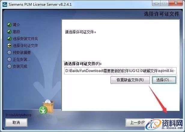 UG NX 12.0 软件图文安装教程,安装,点击,选择,文件,打开,第15张 UG NX 12.0 软件图文安装教程,UG NX 12.0 软件图文安装教程,安装,点击,选择,文件,打开,第15张