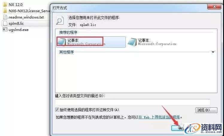UG NX 12.0 软件图文安装教程,安装,点击,选择,文件,打开,第11张 UG NX 12.0 软件图文安装教程,UG NX 12.0 软件图文安装教程,安装,点击,选择,文件,打开,第11张