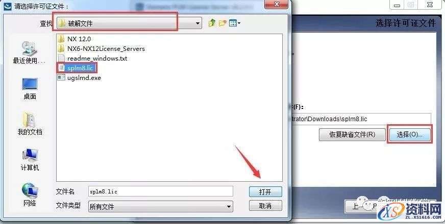 UG NX 12.0 软件图文安装教程,安装,点击,选择,文件,打开,第14张 UG NX 12.0 软件图文安装教程,UG NX 12.0 软件图文安装教程,安装,点击,选择,文件,打开,第14张