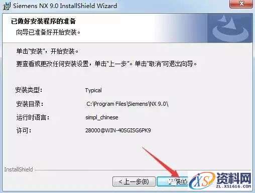 UG NX9.0软件图文安装教程,UG NX9.0软件图文安装教程,盘,PLMLicenseServer,Siemens,Program,Files,第26张