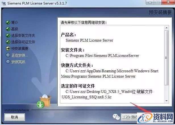 UG NX8.5软件图文安装教程,UG NX8.5软件图文安装教程,盘,Program,Siemens,Files,PLMLicenseServer,第17张