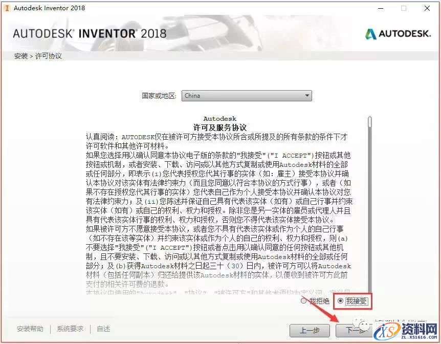 Inventor 2018软件图文安装教程,点击,安装,三维,激活,选择,第5张 Inventor 2018软件图文安装教程,Inventor 2018软件图文安装教程,点击,安装,三维,激活,选择,第5张