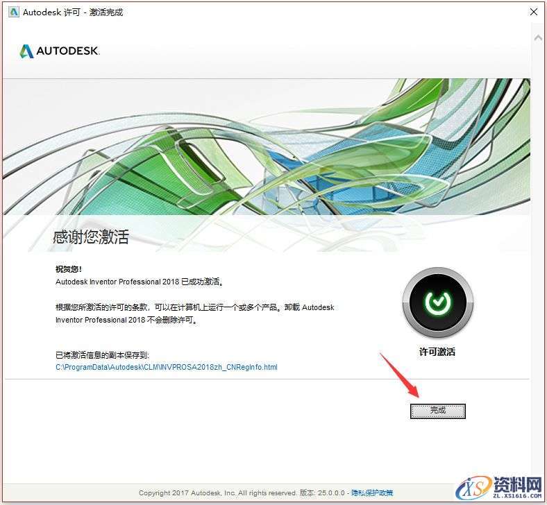 Inventor 2018软件图文安装教程,点击,安装,三维,激活,选择,第19张 Inventor 2018软件图文安装教程,Inventor 2018软件图文安装教程,点击,安装,三维,激活,选择,第19张