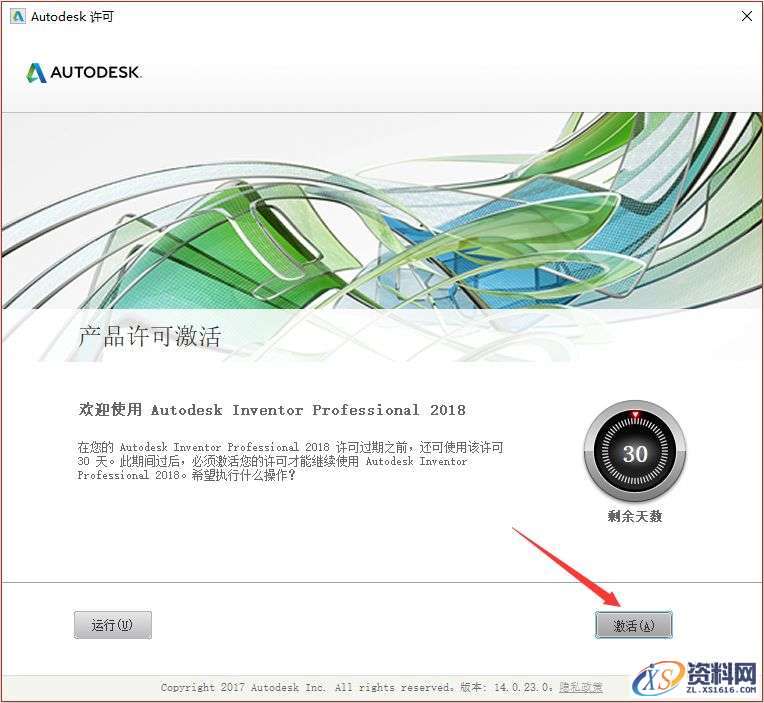 Inventor 2018软件图文安装教程,点击,安装,三维,激活,选择,第12张 Inventor 2018软件图文安装教程,Inventor 2018软件图文安装教程,点击,安装,三维,激活,选择,第12张