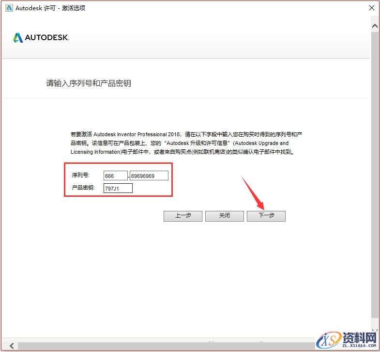 Inventor 2018软件图文安装教程,点击,安装,三维,激活,选择,第13张 Inventor 2018软件图文安装教程,Inventor 2018软件图文安装教程,点击,安装,三维,激活,选择,第13张