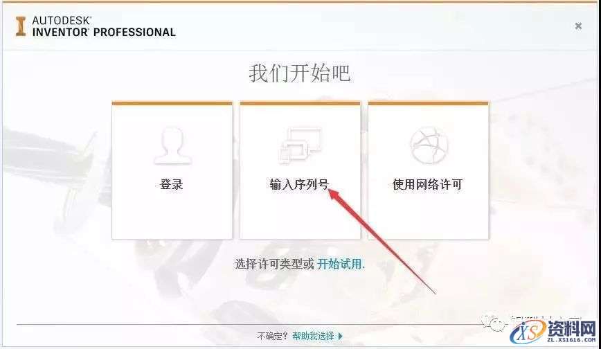 Inventor 2018软件图文安装教程,点击,安装,三维,激活,选择,第11张 Inventor 2018软件图文安装教程,Inventor 2018软件图文安装教程,点击,安装,三维,激活,选择,第11张