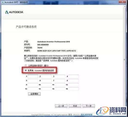Inventor 2016软件图文安装教程,Inventor 2016软件图文安装教程,点击,安装,激活,软件,完成,第13张