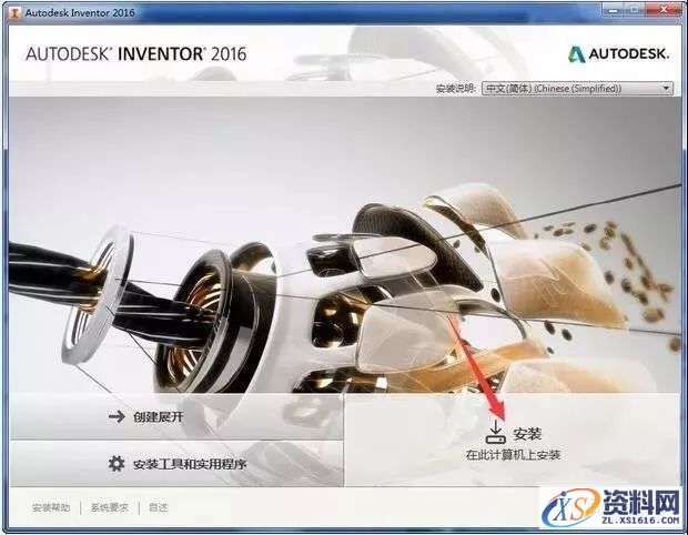 Inventor 2016软件图文安装教程,Inventor 2016软件图文安装教程,点击,安装,激活,软件,完成,第3张