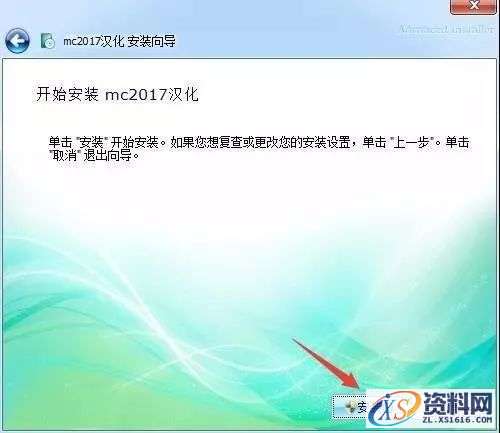 Mastercam 2017软件图文安装教程,Mastercam 2017软件图文安装教程,点击,安装,选择,打开,找到,第29张
