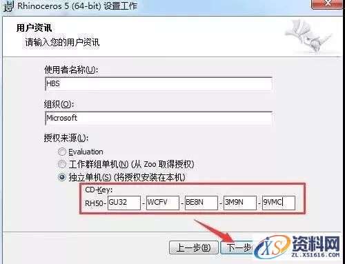 Rhino 5.0犀牛三维建模软件图文安装教程,Rhino 5.0犀牛三维建模软件图文安装教程,安装,验证,点击,授权,解压,第5张