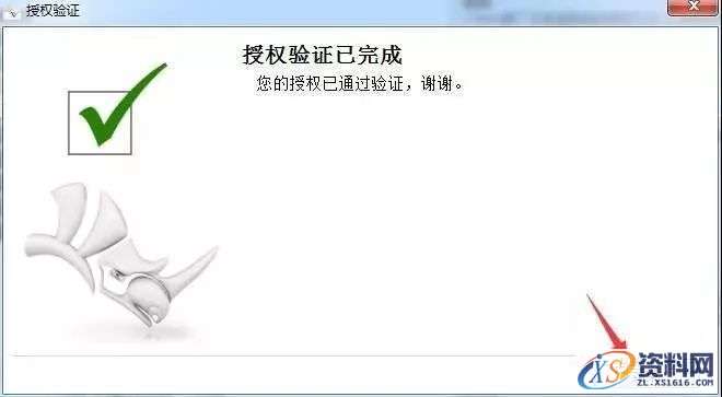 Rhino 5.0犀牛三维建模软件图文安装教程,Rhino 5.0犀牛三维建模软件图文安装教程,安装,验证,点击,授权,解压,第11张