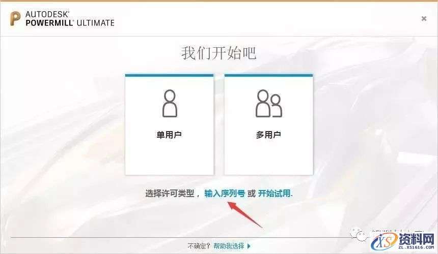 PowerMill 2019软件图文安装教程,PowerMill 2019软件图文安装教程,安装,多轴,点击,激活,数控加工,第9张