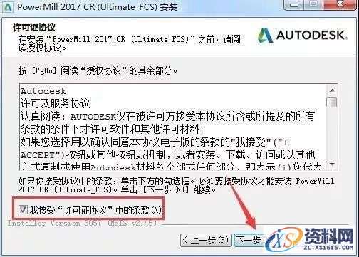 PowerMill 2017软件图文安装教程,PowerMill 2017软件图文安装教程,点击,安装,选择,激活,完成,第4张
