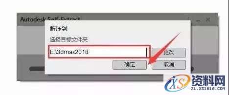 3dmax 2018软件图文安装教程,3dmax 2018软件图文安装教程,点击,安装,解压,选择,盘,第3张