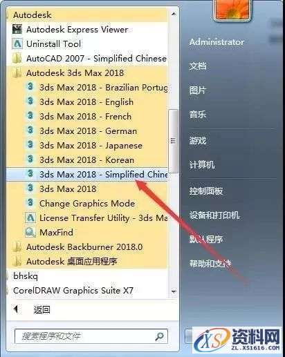 3dmax 2018软件图文安装教程,3dmax 2018软件图文安装教程,点击,安装,解压,选择,盘,第20张