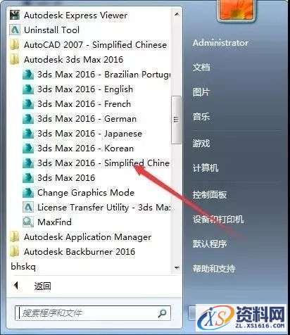 3dmax 2016软件图文安装教程,3dmax 2016软件图文安装教程,点击,安装,解压,选择,激活,第19张
