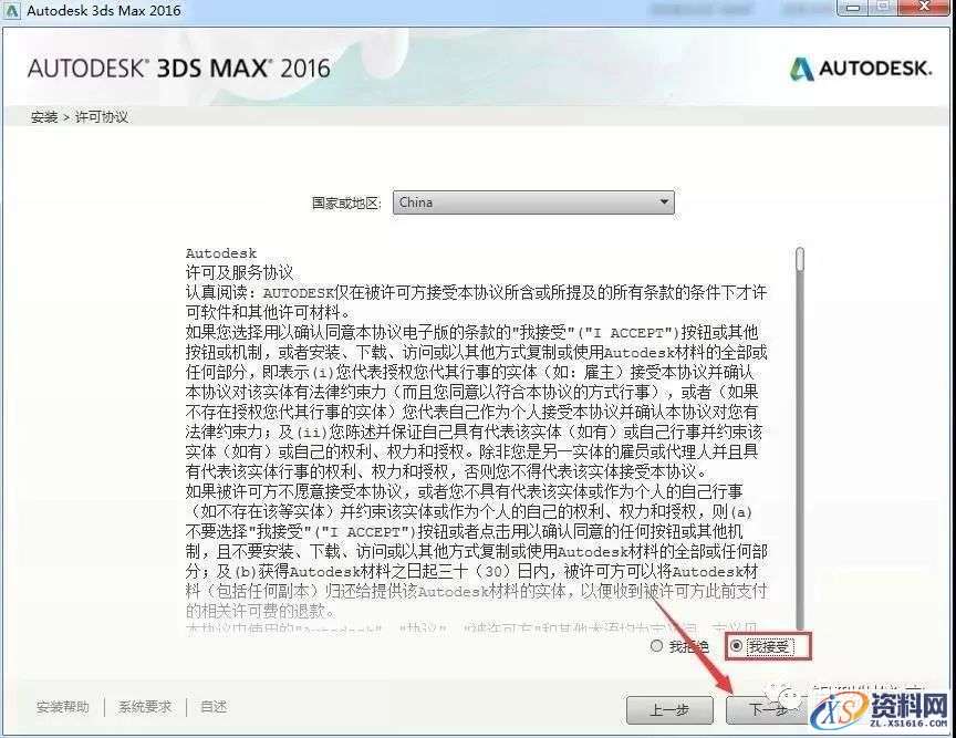 3dmax 2016软件图文安装教程,3dmax 2016软件图文安装教程,点击,安装,解压,选择,激活,第6张
