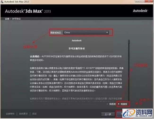 3dmax2013软件图文安装教程,3dmax2013软件图文安装教程,安装,点击,激活,注册机,完成,第4张