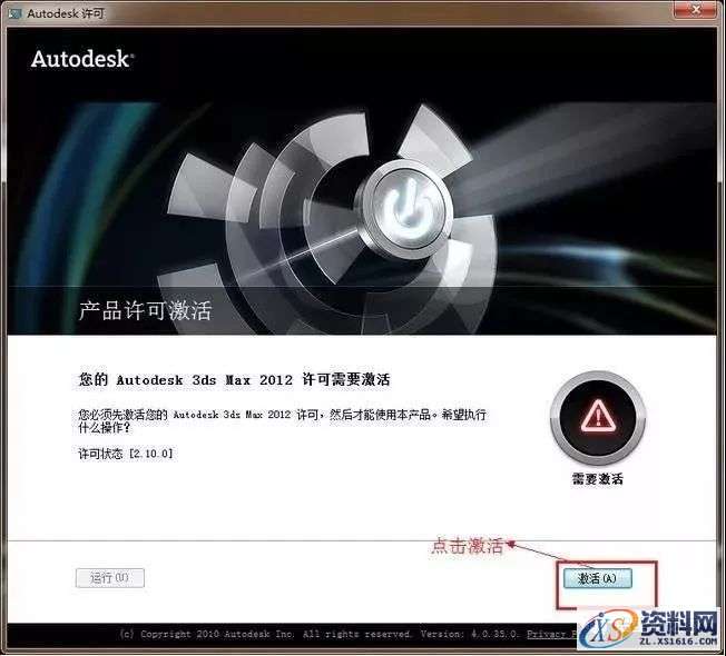 3dmax2012软件图文安装教程,点击,安装,激活,注册机,中文版,第11张 3dmax2012软件图文安装教程,3dmax2012软件图文安装教程,点击,安装,激活,注册机,中文版,第11张