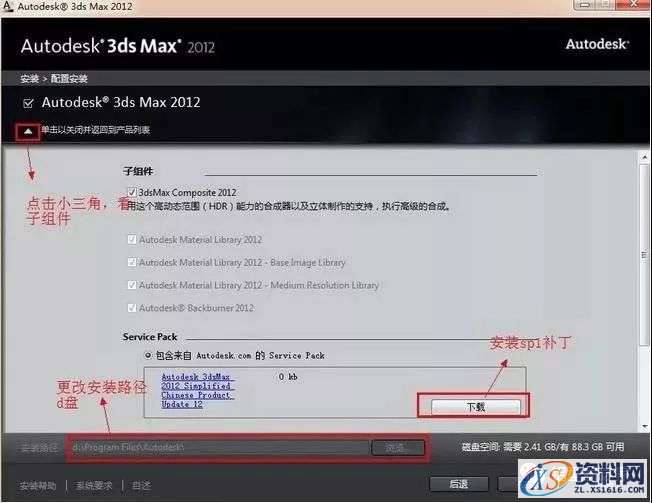 3dmax2012软件图文安装教程,点击,安装,激活,注册机,中文版,第7张 3dmax2012软件图文安装教程,3dmax2012软件图文安装教程,点击,安装,激活,注册机,中文版,第7张