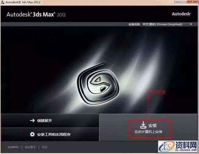3dmax2012软件图文安装教程,点击,安装,激活,注册机,中文版,第4张 3dmax2012软件图文安装教程,3dmax2012软件图文安装教程,点击,安装,激活,注册机,中文版,第4张
