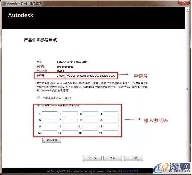 3dmax2012软件图文安装教程,点击,安装,激活,注册机,中文版,第16张 3dmax2012软件图文安装教程,3dmax2012软件图文安装教程,点击,安装,激活,注册机,中文版,第16张
