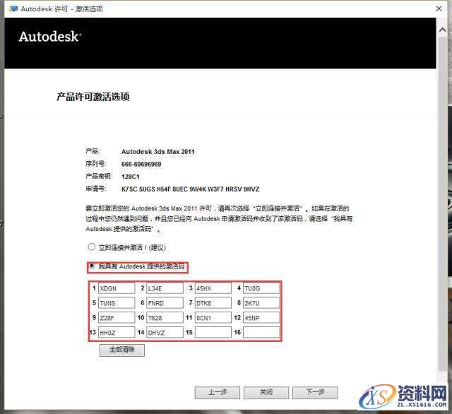 3dmax2011软件安装教程,3dmax2011软件安装教程,点击,安装,激活,注册机,选择,第20张