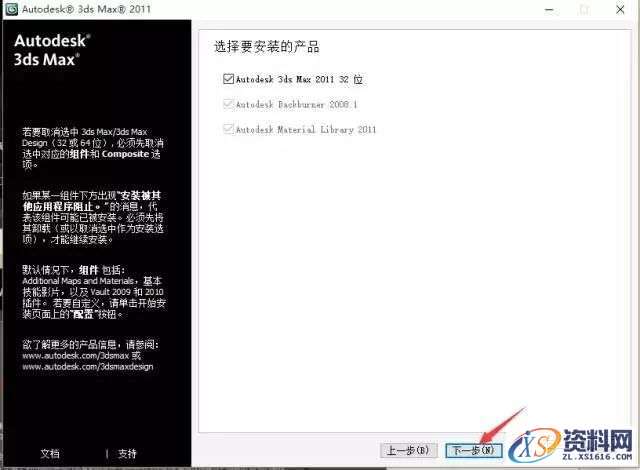 3dmax2011软件安装教程,3dmax2011软件安装教程,点击,安装,激活,注册机,选择,第4张