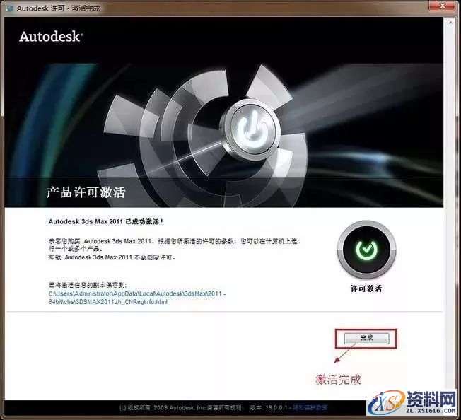 3dmax2011软件安装教程,3dmax2011软件安装教程,点击,安装,激活,注册机,选择,第21张