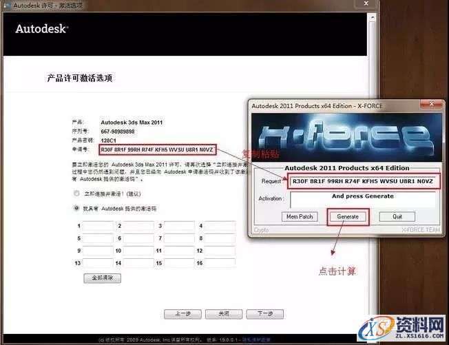 3dmax2011软件安装教程,3dmax2011软件安装教程,点击,安装,激活,注册机,选择,第19张