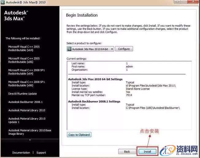 3dmax2010软件图文安装教程,3dmax2010软件图文安装教程,点击,安装,激活,注册机,选择,第12张