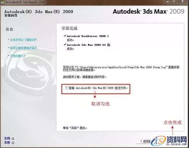 3dmax2009软件安装教程,3dmax2009软件安装教程,安装,点击,激活,注册机,选择,第16张